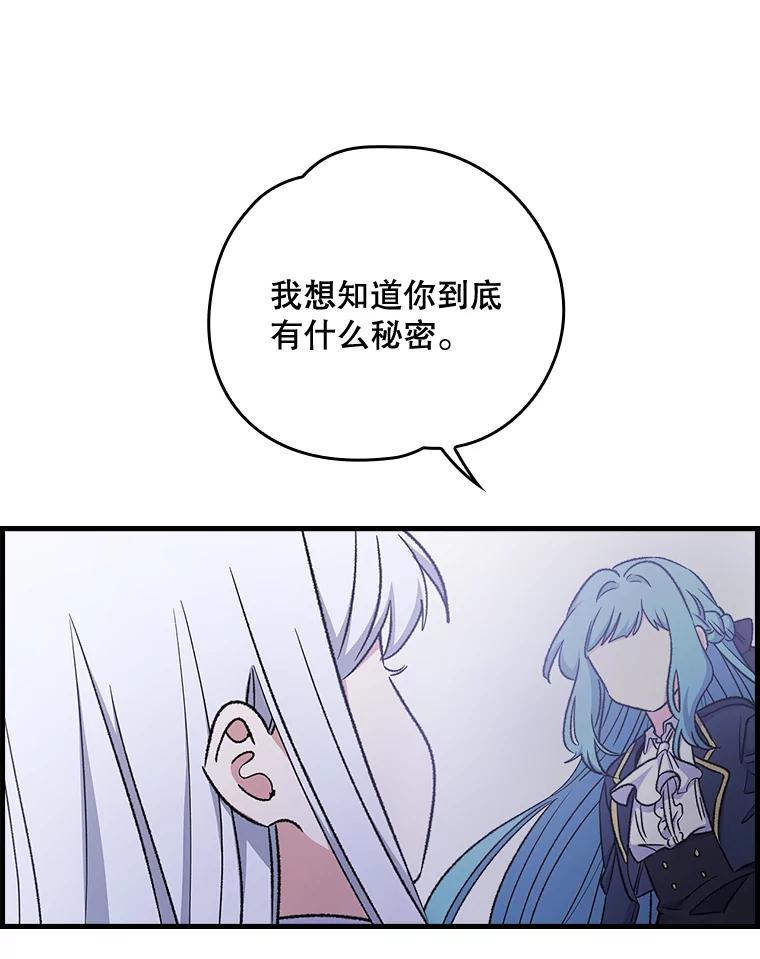 《伊格列特》11.保密 第76页