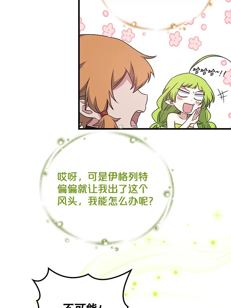 《伊格列特》11.保密 第90页