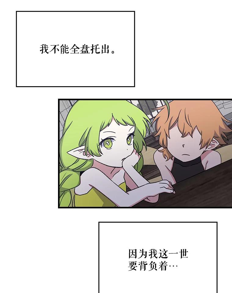 《伊格列特》11.保密 第79页