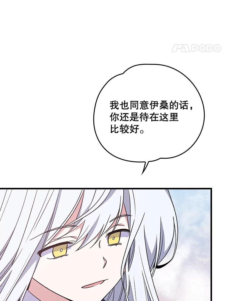 《伊格列特》11.保密 第58页