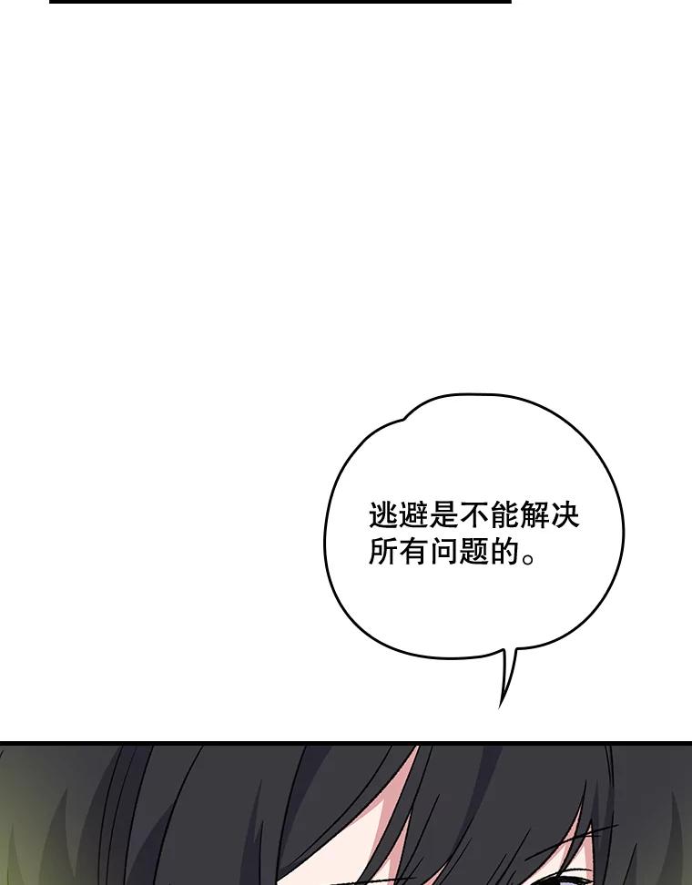《伊格列特》11.保密 第98页