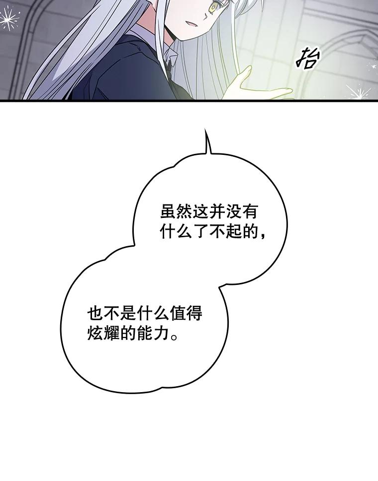 《伊格列特》11.保密 第82页