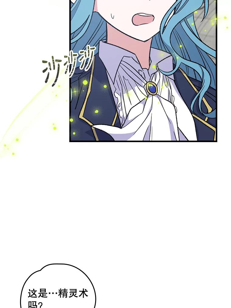 《伊格列特》11.保密 第86页