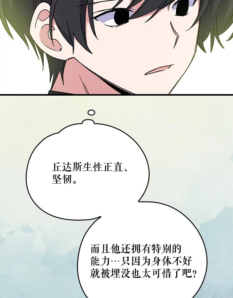 《伊格列特》11.保密 第99页