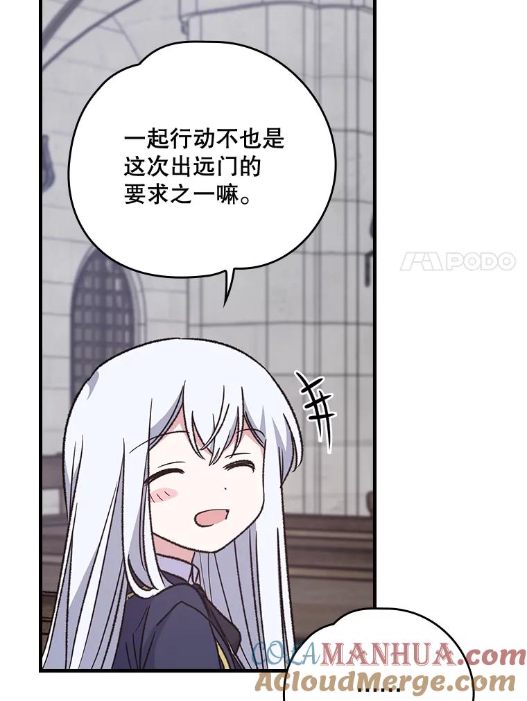《伊格列特》11.保密 第61页