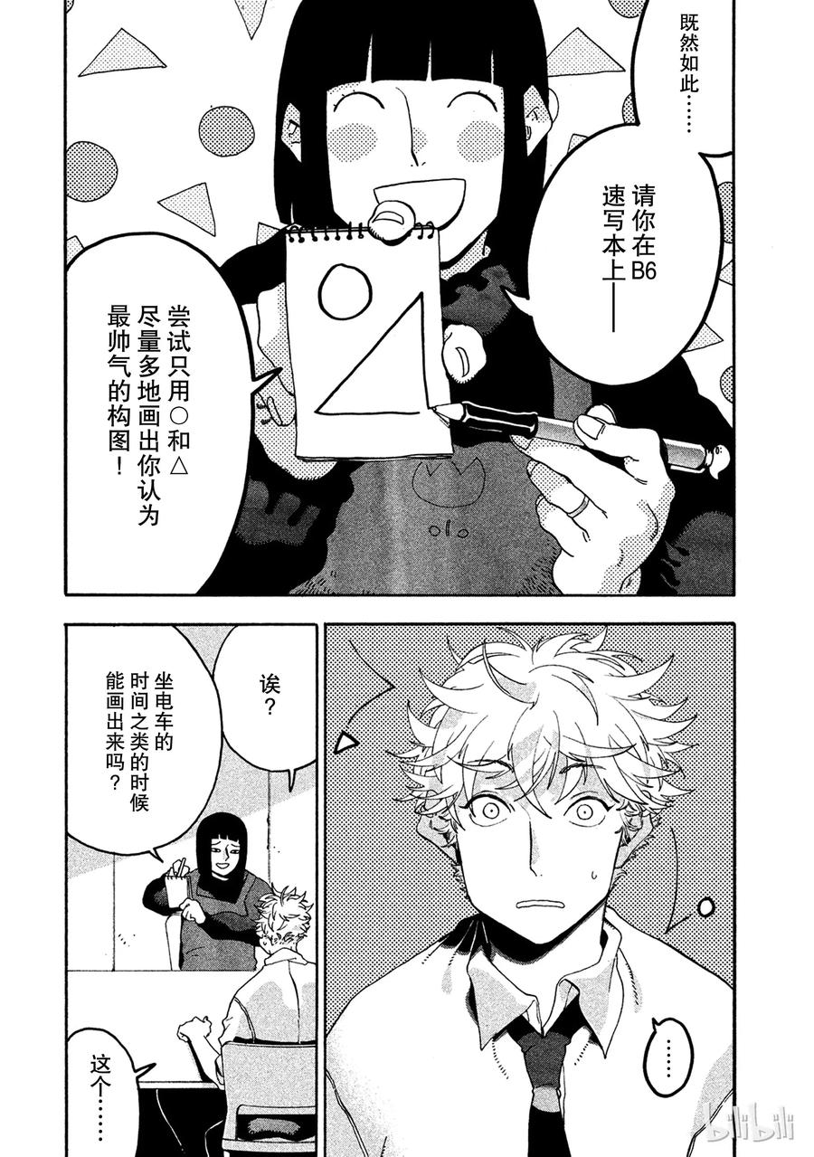 《Blue Period》13 精神崩坏可真不得了 第26页
