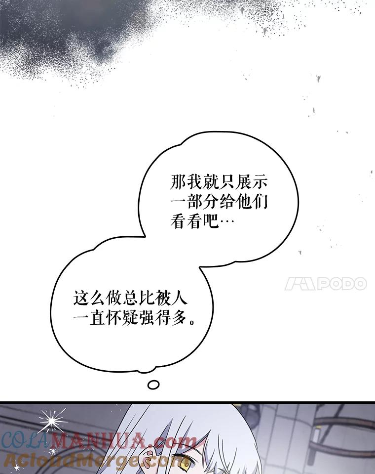 《伊格列特》11.保密 第81页