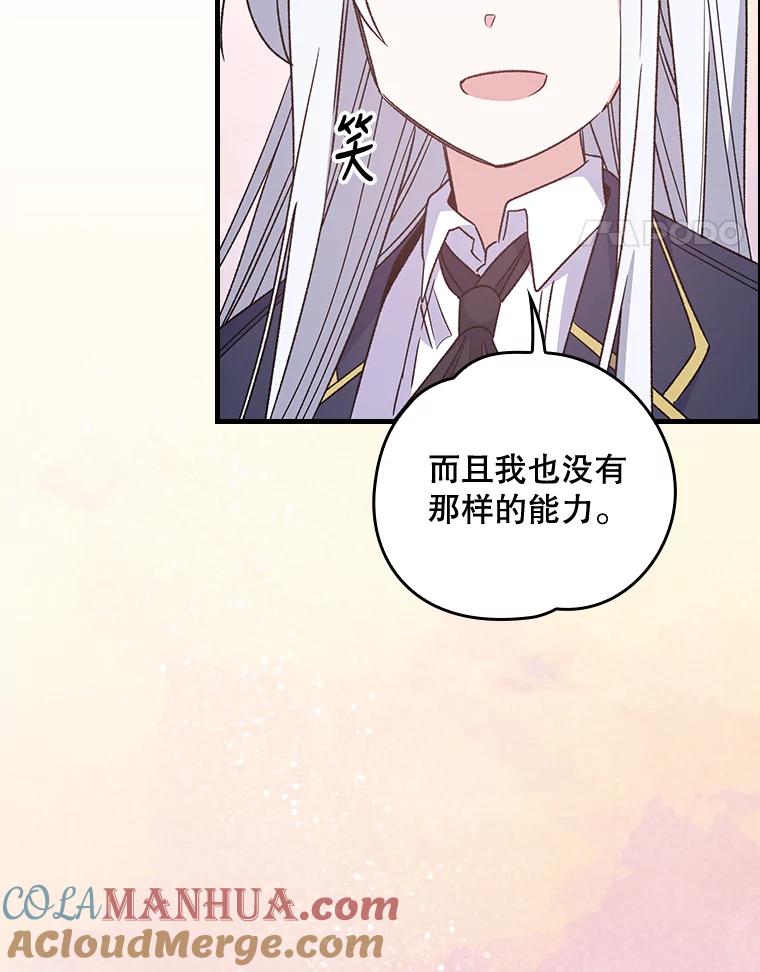 《伊格列特》11.保密 第101页