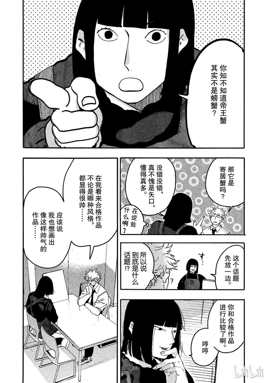 《Blue Period》13 精神崩坏可真不得了 第24页