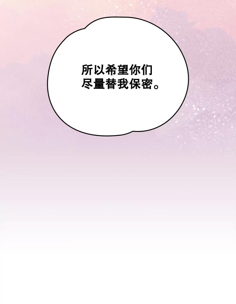 《伊格列特》11.保密 第102页