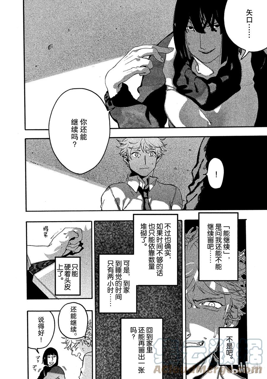 《Blue Period》13 精神崩坏可真不得了 第25页