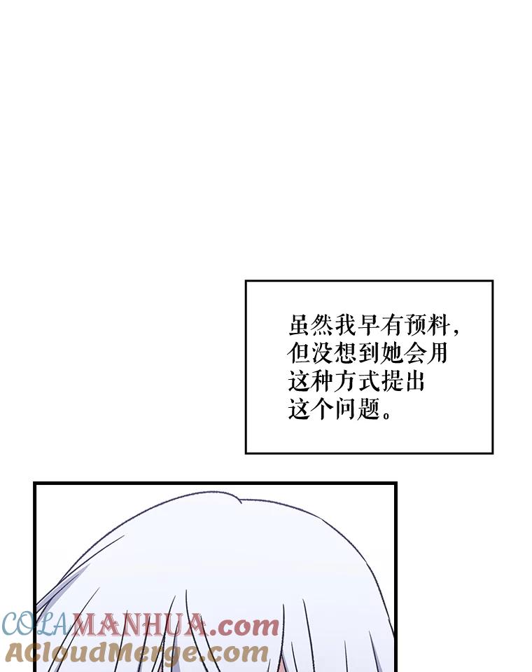 《伊格列特》11.保密 第77页