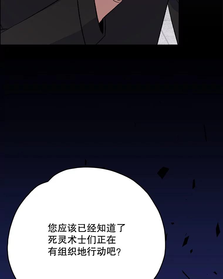 《伊格列特》134.死灵术士出没 第16页