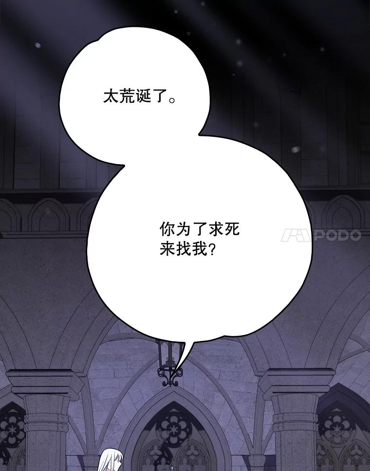 《伊格列特》136.求死 第44页
