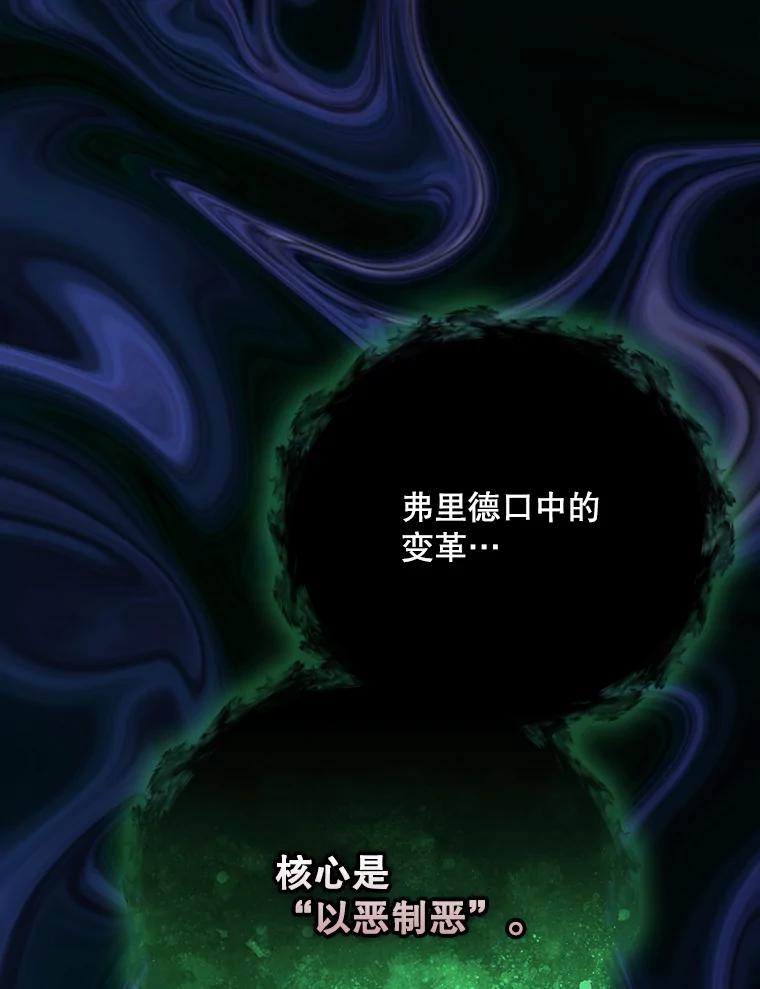 《伊格列特》136.求死 第99页