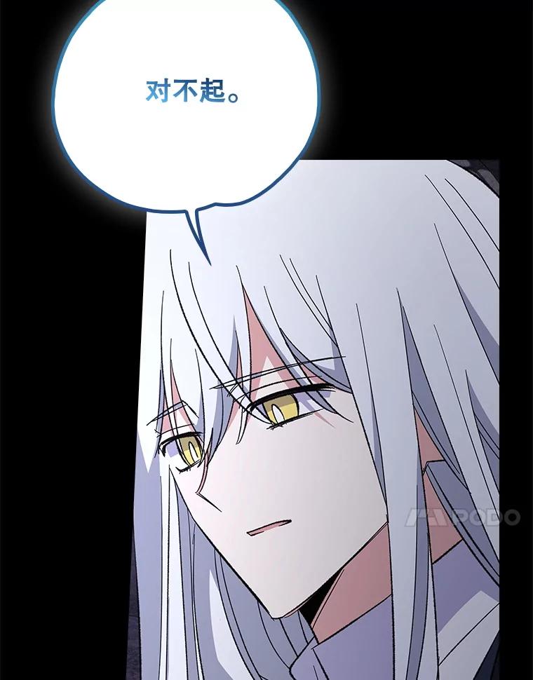 《伊格列特》136.求死 第20页