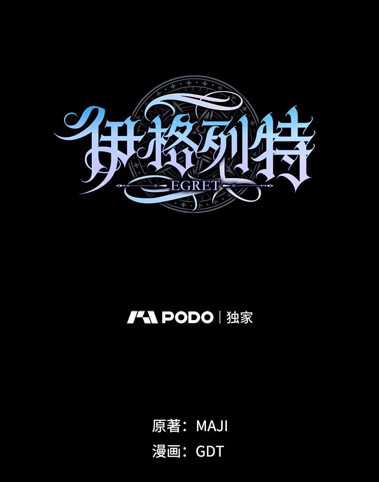 《伊格列特》136.求死 第42页