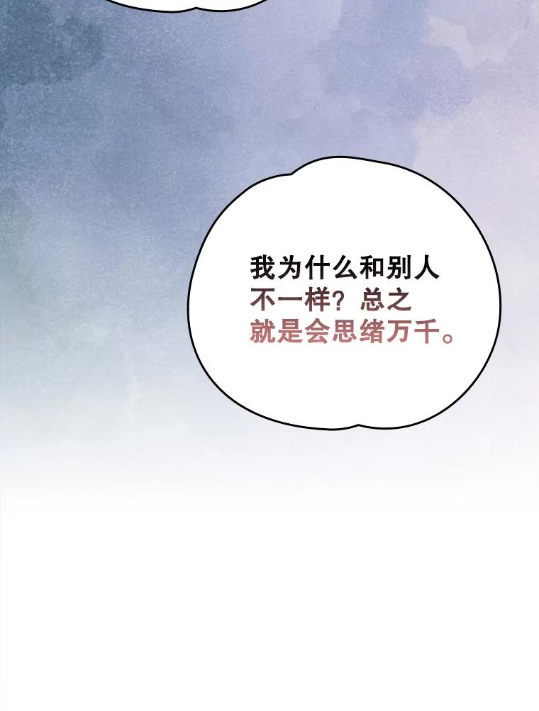 《伊格列特》12.赋名仪式 第83页