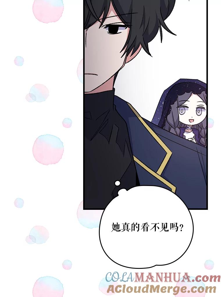 《伊格列特》12.赋名仪式 第85页