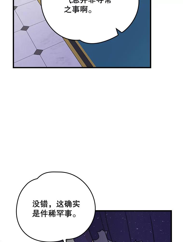 《伊格列特》12.赋名仪式 第39页