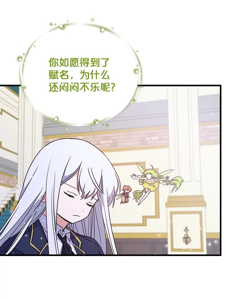 《伊格列特》12.赋名仪式 第69页