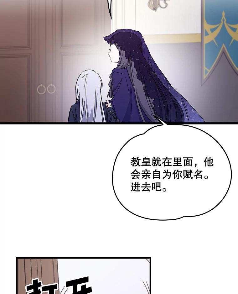 《伊格列特》12.赋名仪式 第45页