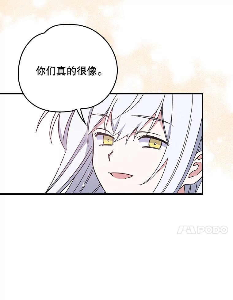 《伊格列特》12.赋名仪式 第17页