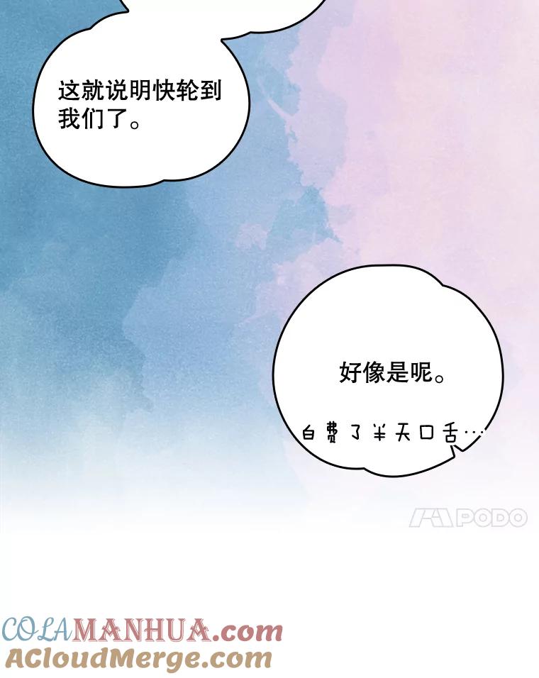 《伊格列特》12.赋名仪式 第7页
