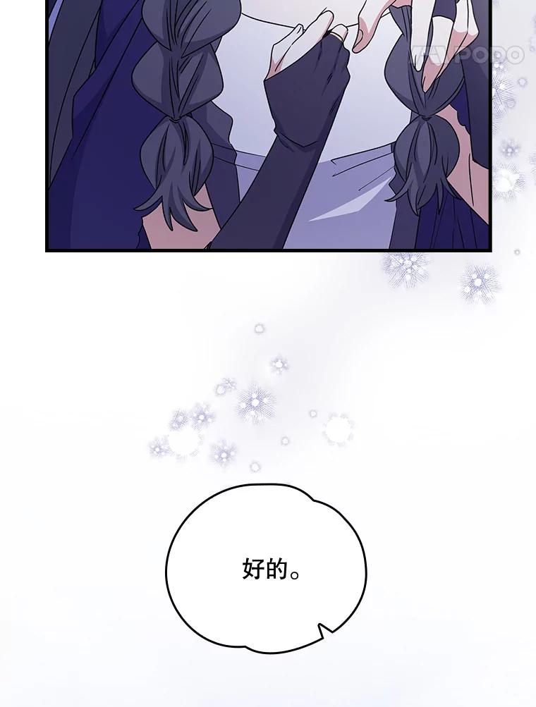 《伊格列特》12.赋名仪式 第35页