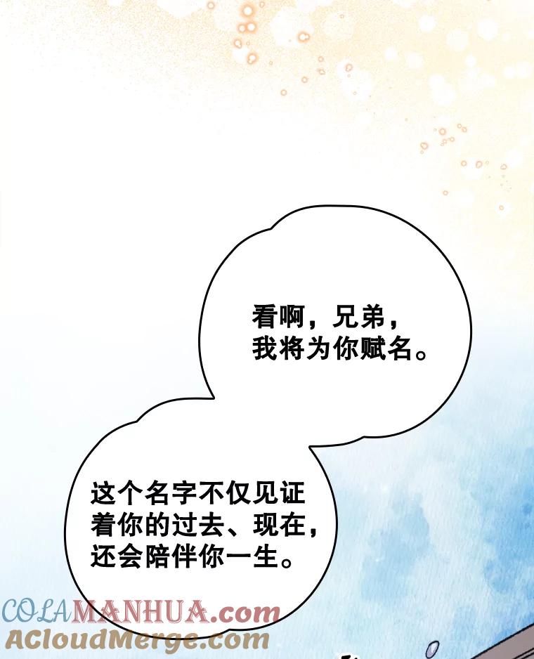《伊格列特》12.赋名仪式 第52页