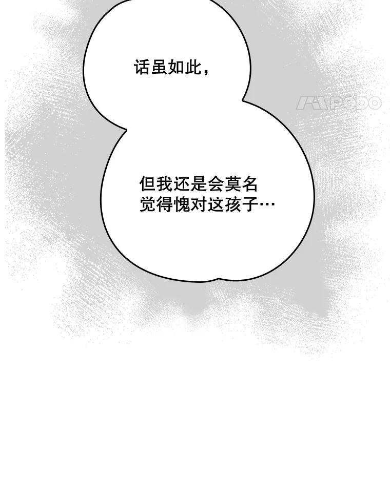 《伊格列特》12.赋名仪式 第75页