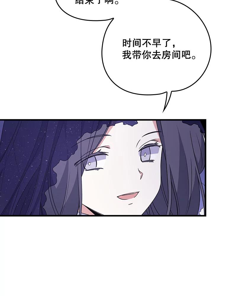 《伊格列特》12.赋名仪式 第77页