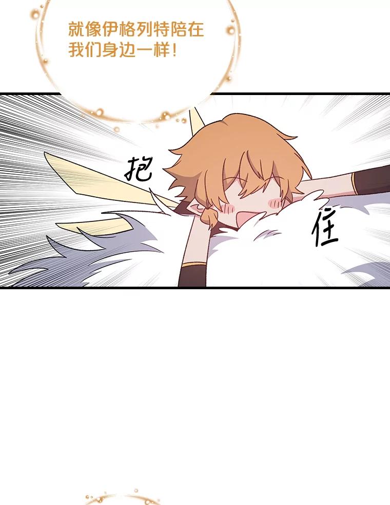 《伊格列特》12.赋名仪式 第30页