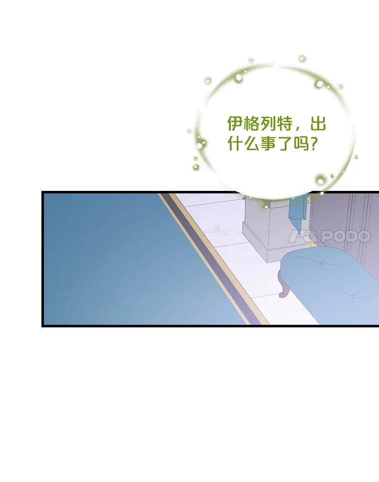 《伊格列特》12.赋名仪式 第68页