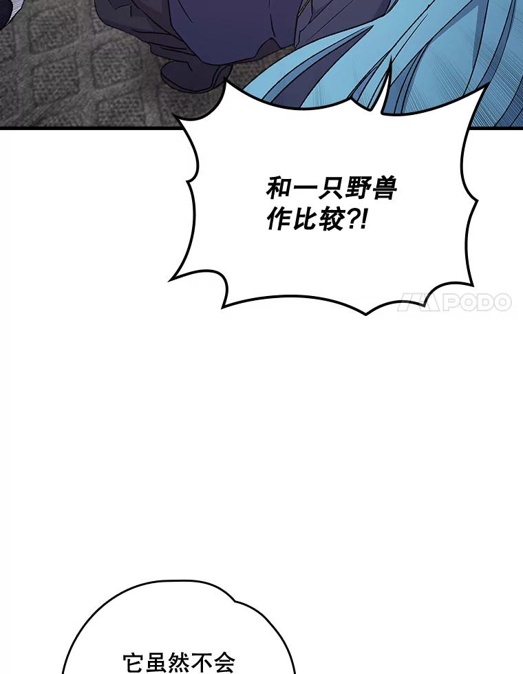 《伊格列特》12.赋名仪式 第14页