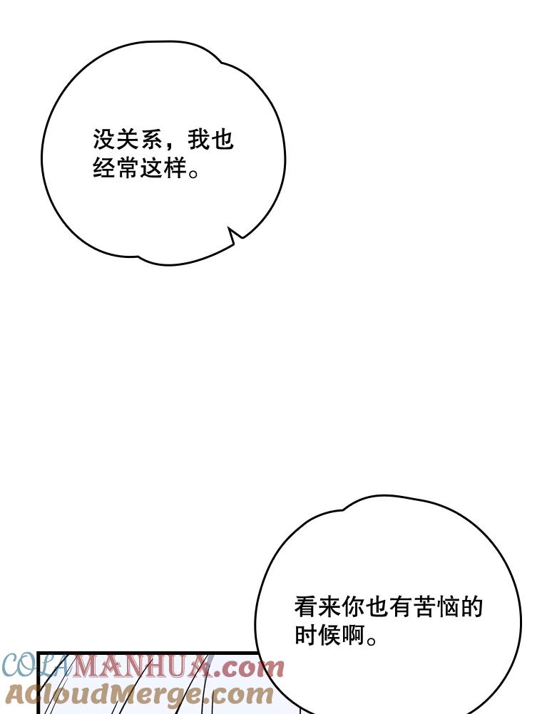 《伊格列特》12.赋名仪式 第79页