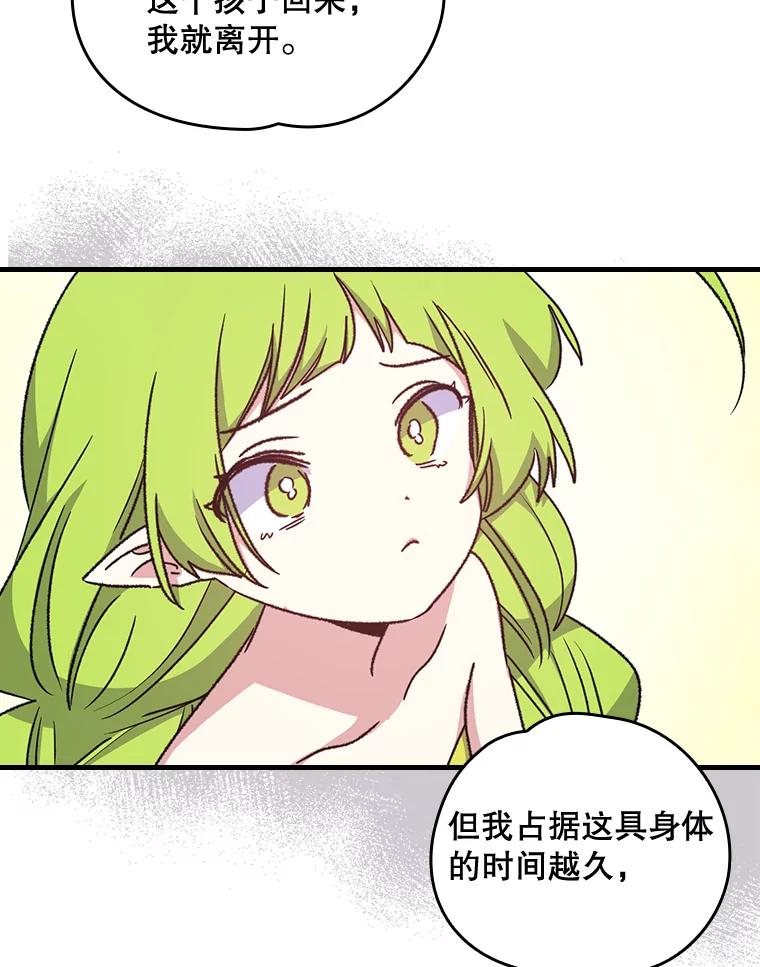 《伊格列特》12.赋名仪式 第72页