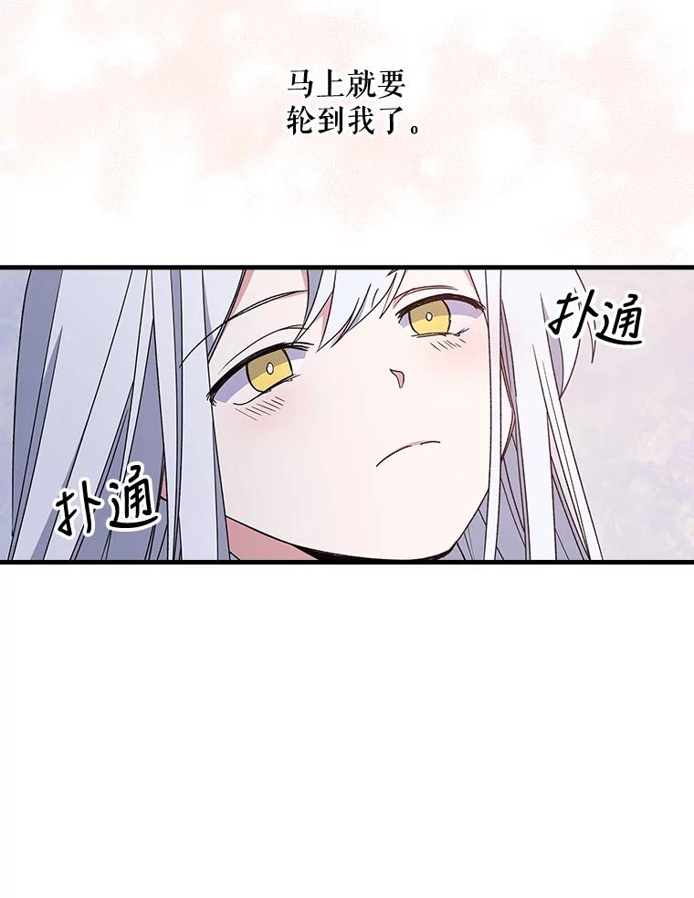《伊格列特》12.赋名仪式 第26页