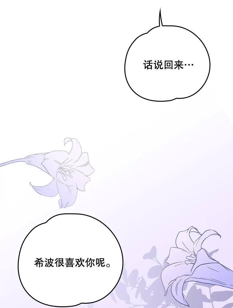 《伊格列特》12.赋名仪式 第42页
