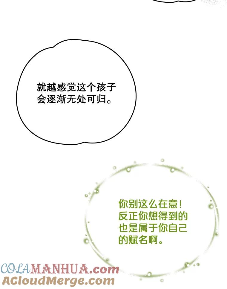 《伊格列特》12.赋名仪式 第73页
