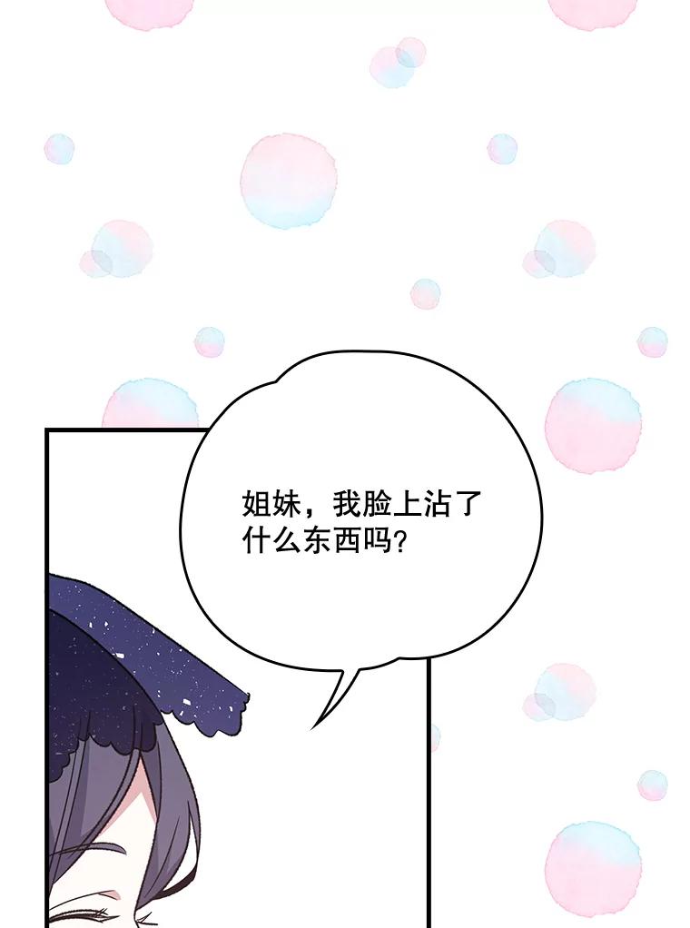 《伊格列特》12.赋名仪式 第86页