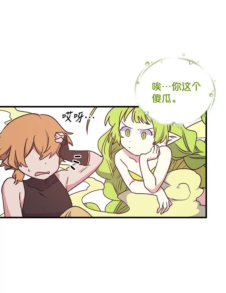 《伊格列特》12.赋名仪式 第32页