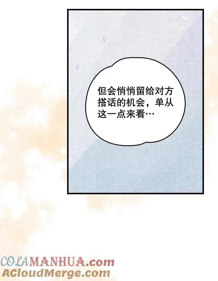 《伊格列特》12.赋名仪式 第16页