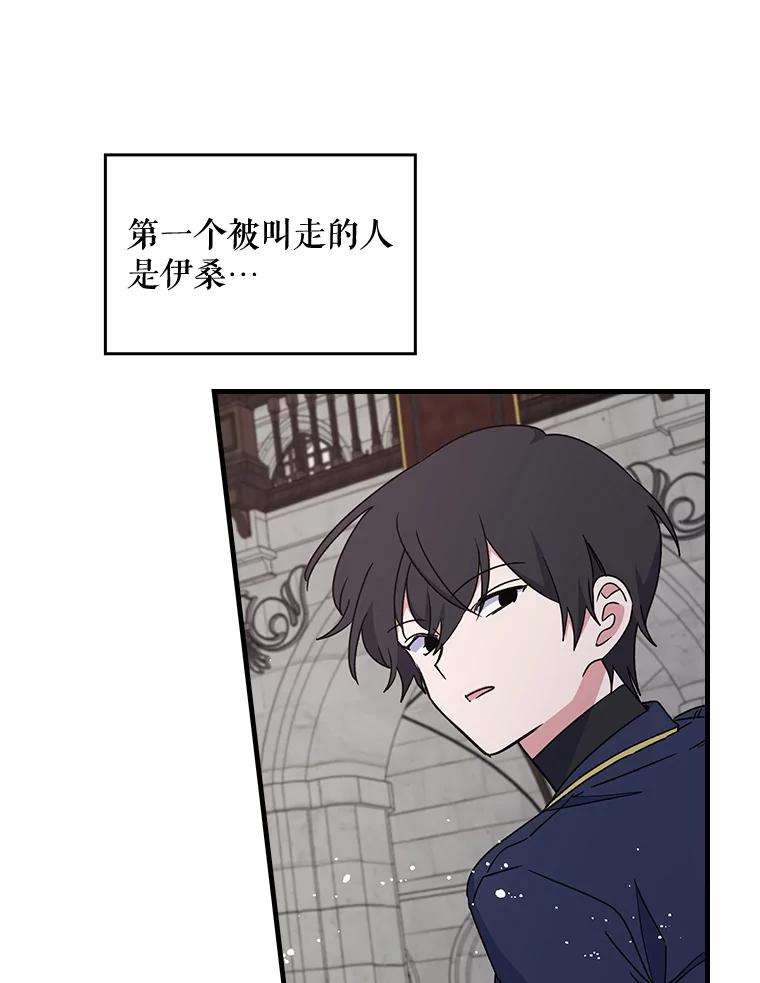 《伊格列特》12.赋名仪式 第23页