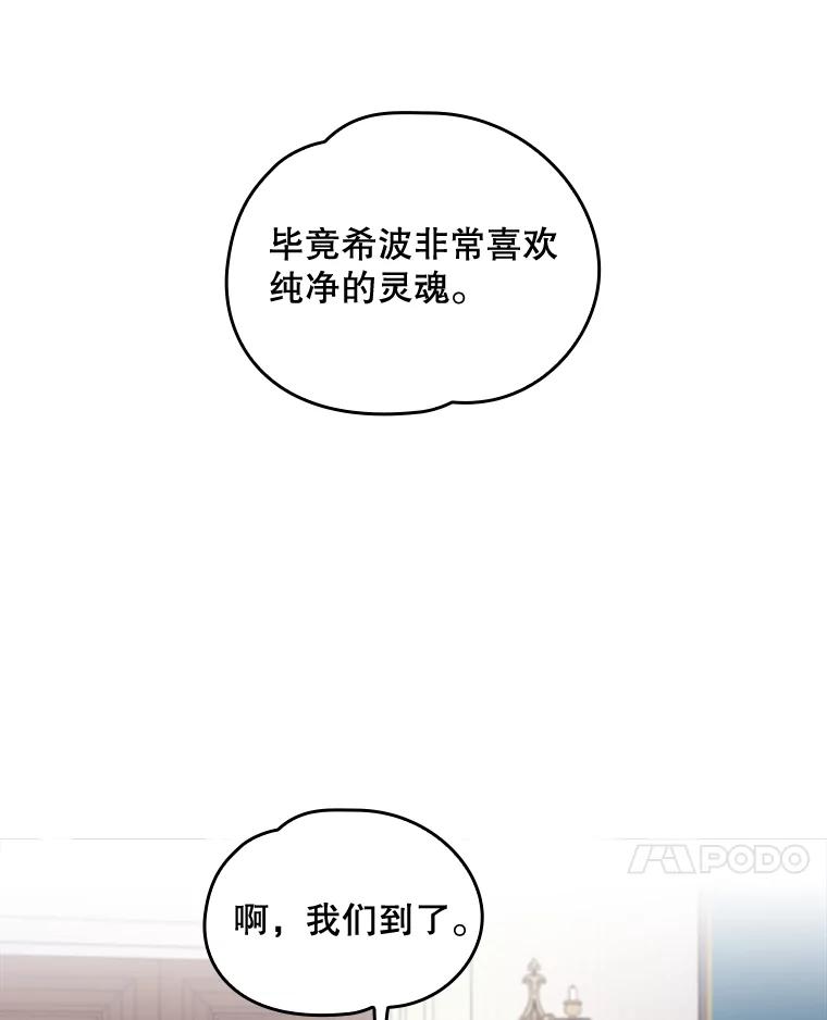 《伊格列特》12.赋名仪式 第44页