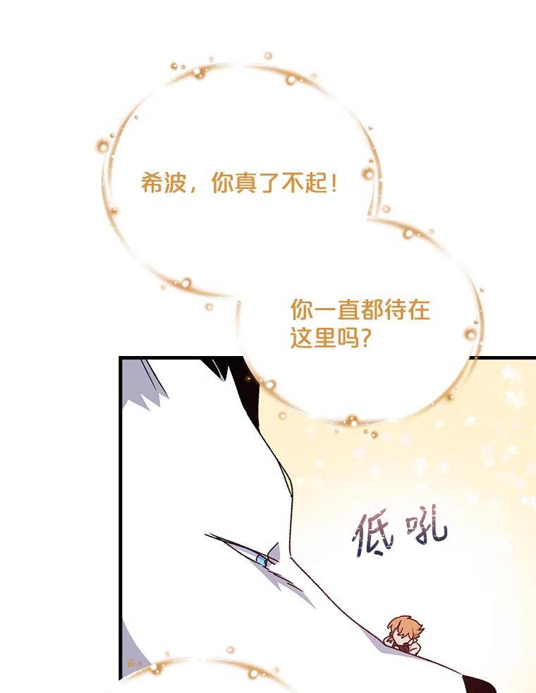 《伊格列特》12.赋名仪式 第27页