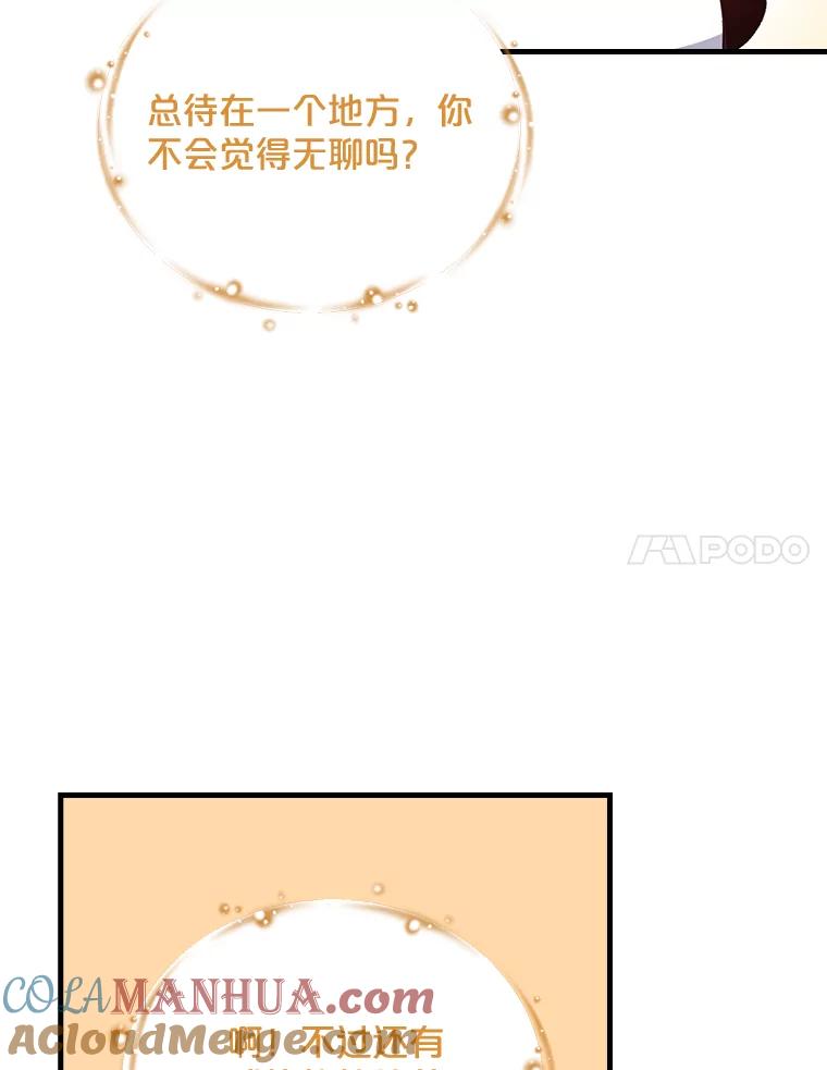 《伊格列特》12.赋名仪式 第28页