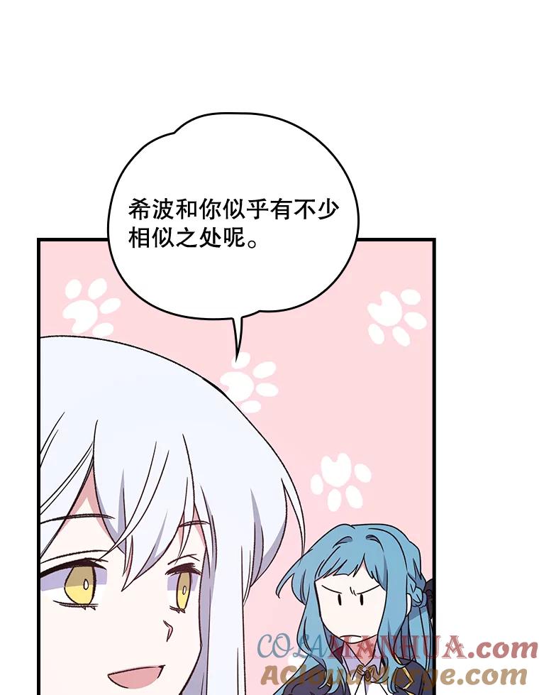 《伊格列特》12.赋名仪式 第10页