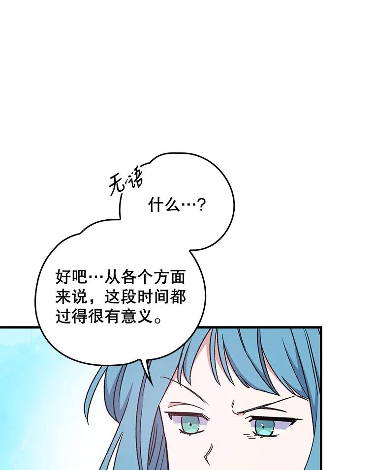 《伊格列特》12.赋名仪式 第3页