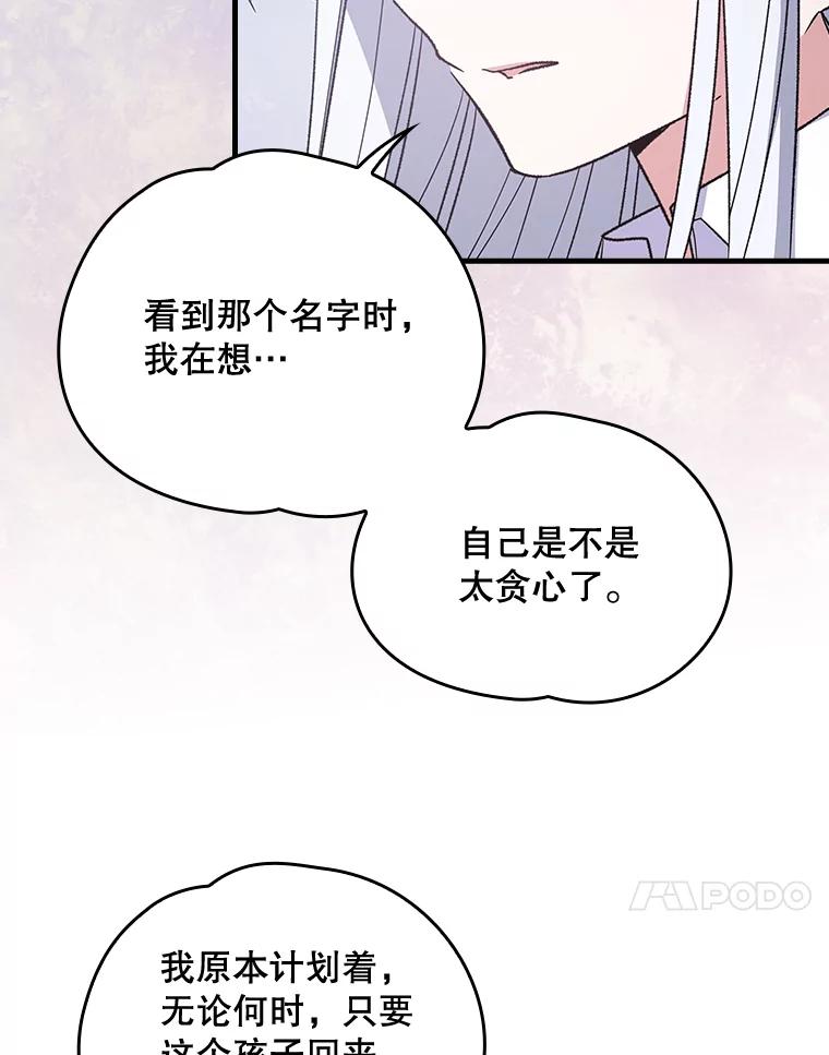 《伊格列特》12.赋名仪式 第71页